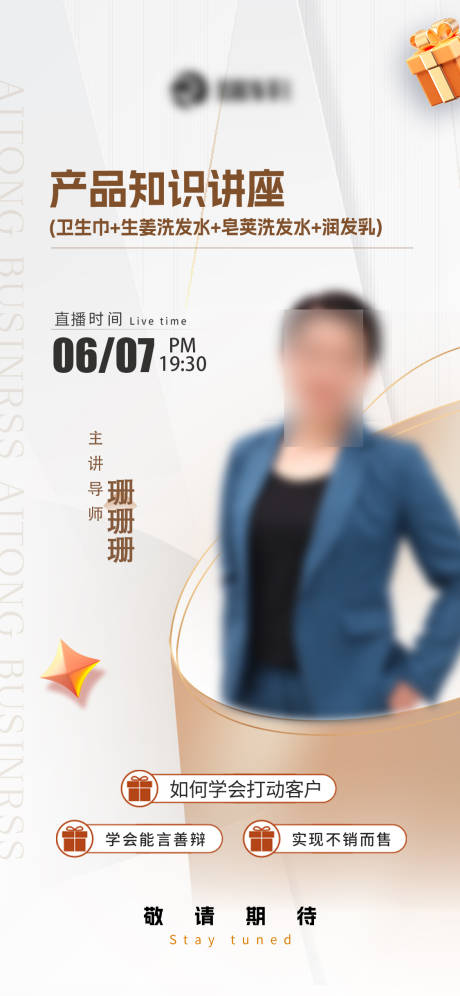 源文件下载【美业招商造势活动海报】编号：76430031499372793