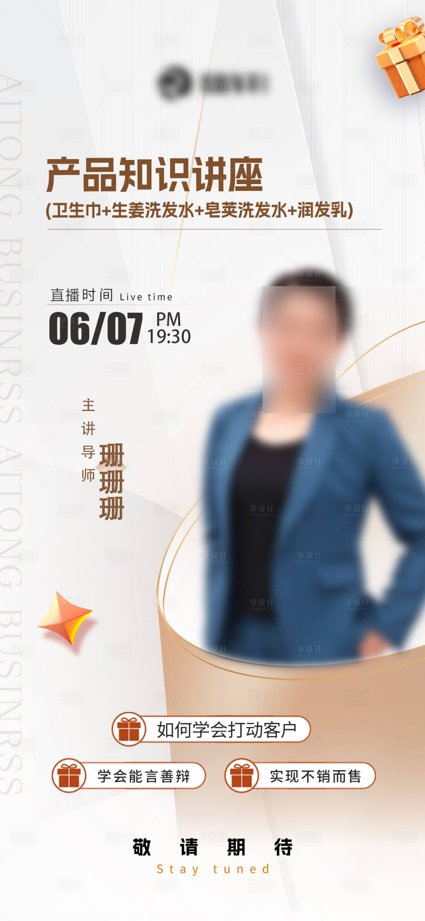 源文件下載【享設(shè)計】搜索編號：76430031499372793【美業(yè)招商造勢活動海報】