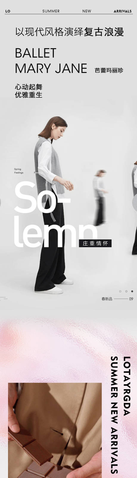 源文件下载【夏季时装粉色简约长图】编号：74360031507208714