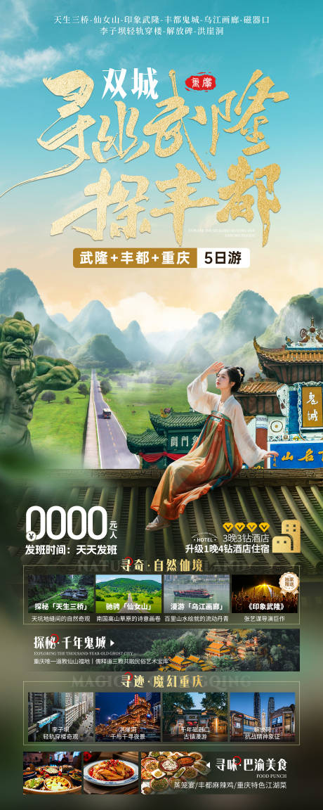 源文件下载【武隆丰都旅游】编号：81260031318272343