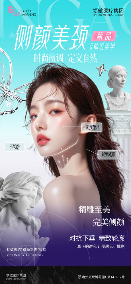 源文件下載【享設計】搜索編號：81590031182706622【醫美側顏美學品項早安推廣圖】