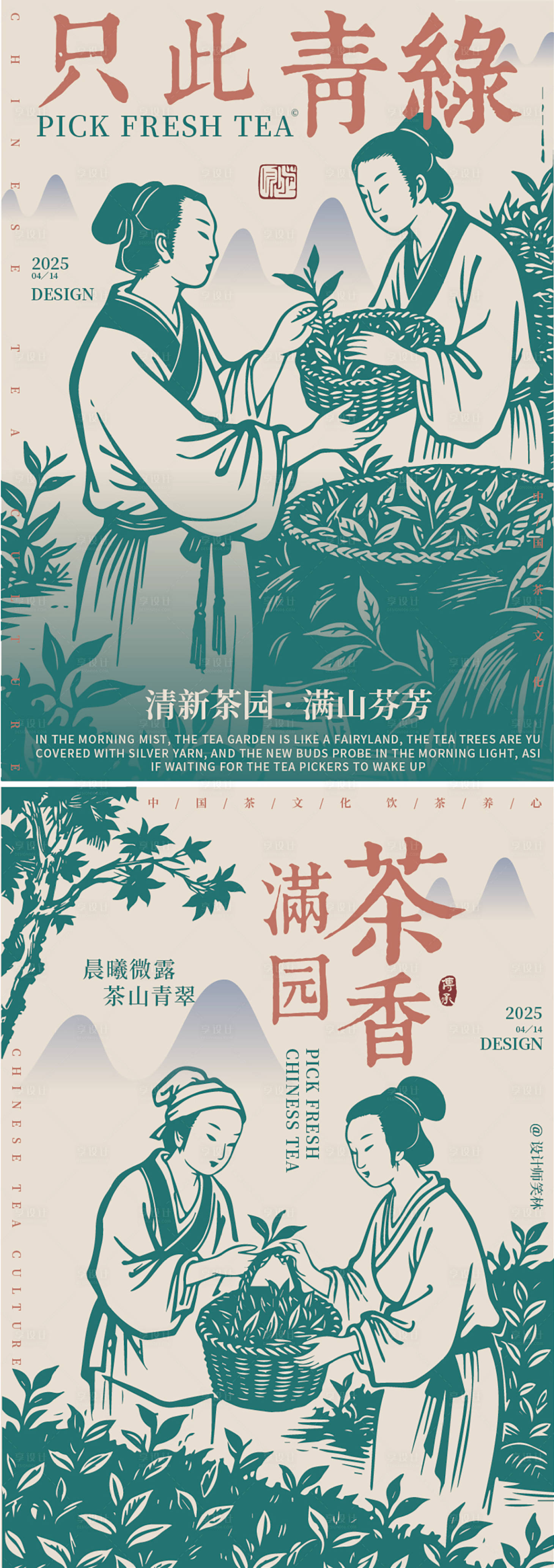 源文件下载【享设计】搜索编号：45960031219146992【茶叶品牌插画海报 】