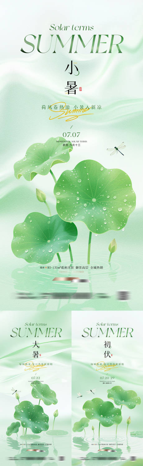 源文件下载【小暑大暑入伏系列海报】编号：68980031524542482
