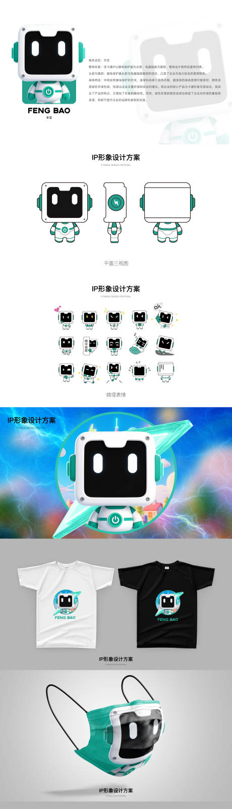 源文件下载【享设计】搜索编号：81700031355567393【漏电卡通IP形象设计】