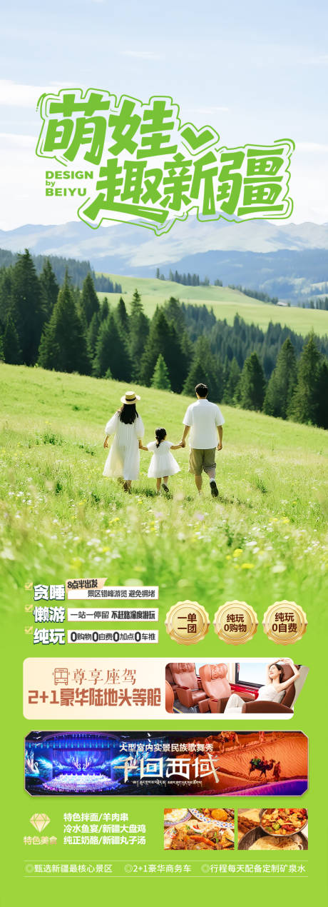 源文件下载【新疆亲子旅游长图】编号：79750031642294246