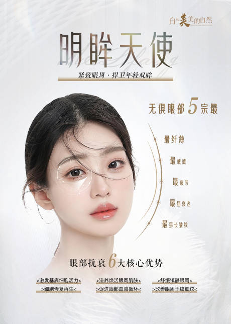 源文件下载【眼眸天使】编号：29570031530811602