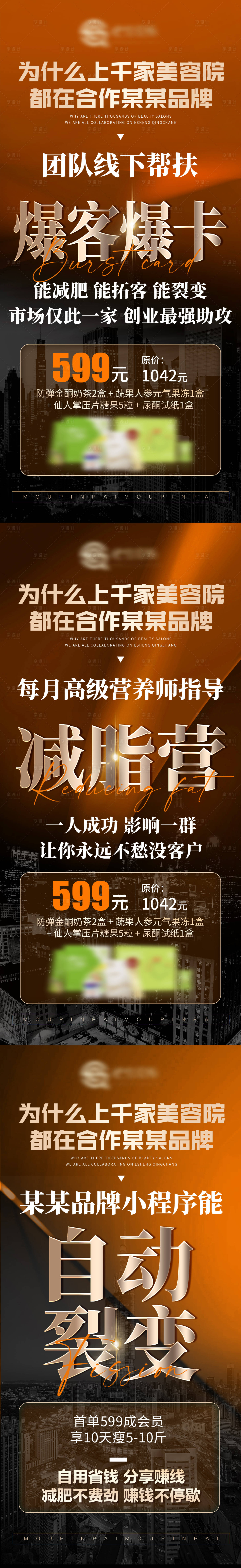 源文件下载【享设计】搜索编号：30370031247058272【减肥招商海报】