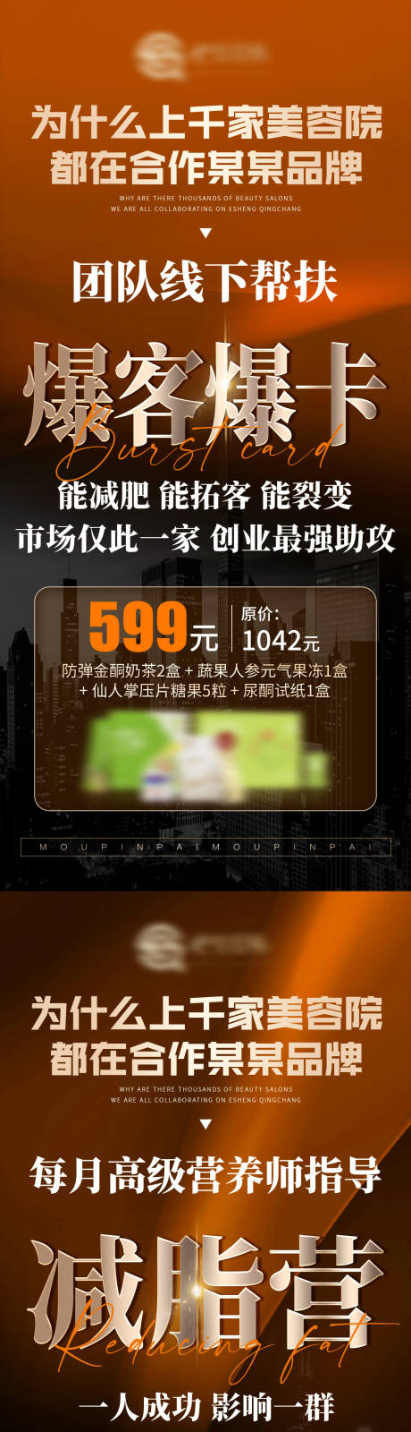 减肥招商海报