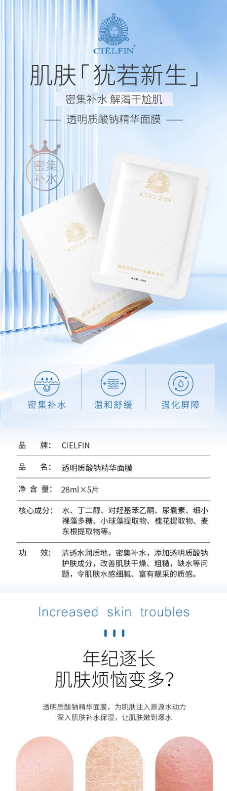 源文件下载【化妆品面膜电商详情页】编号：41820031589847912