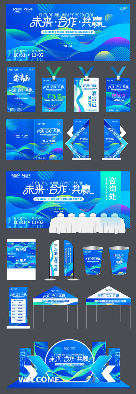 源文件下载【享设计】搜索编号：90230031509445113【科技背景渐变高端会议物料活动主画面】