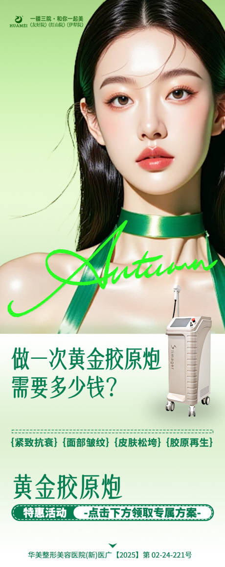 源文件下载【黄金胶原炮医美海报】编号：39420031579567993
