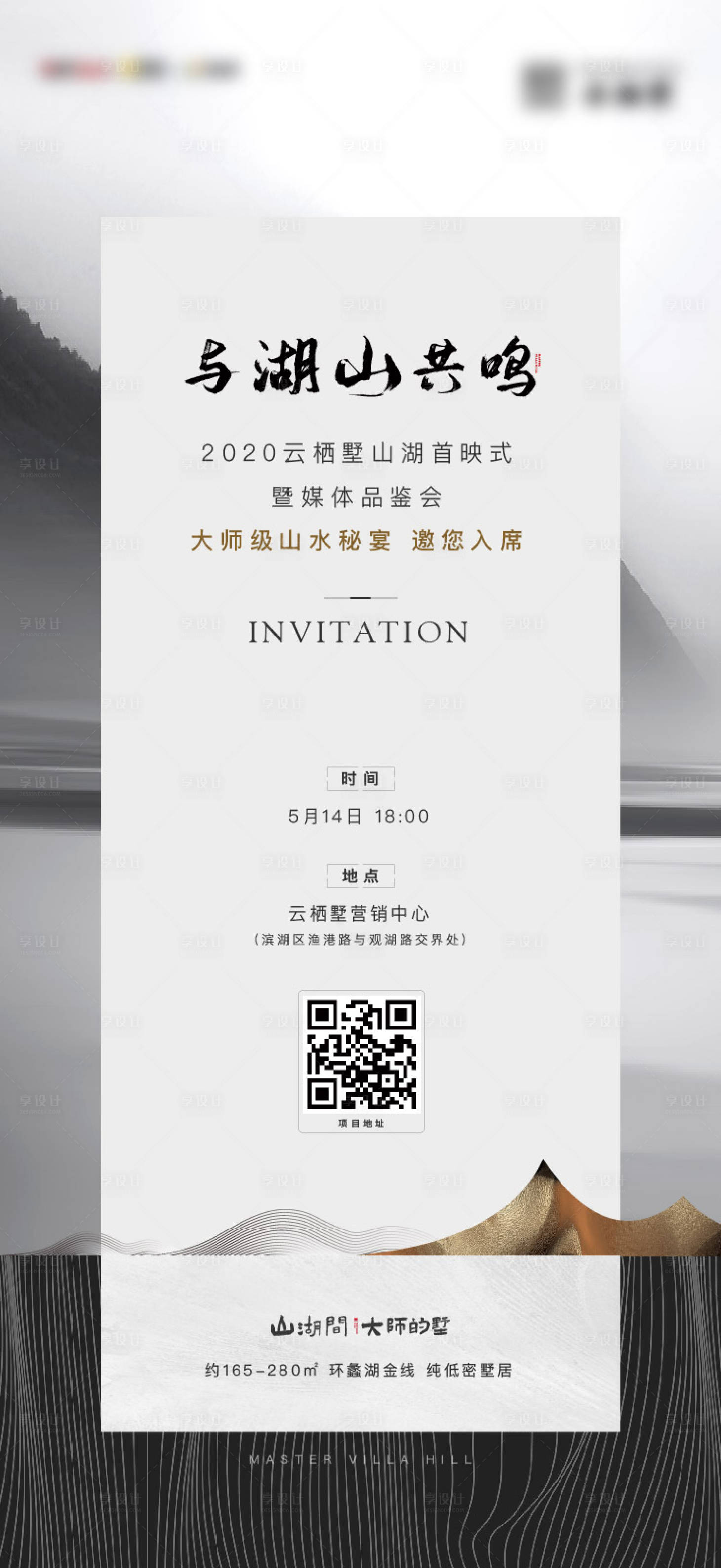 源文件下载【享设计】搜索编号：63960031373949868【品鉴会邀请函】