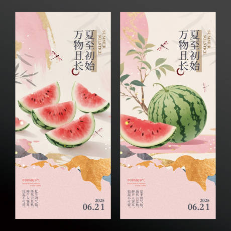 源文件下載【夏至海報】編號：20780031238844394