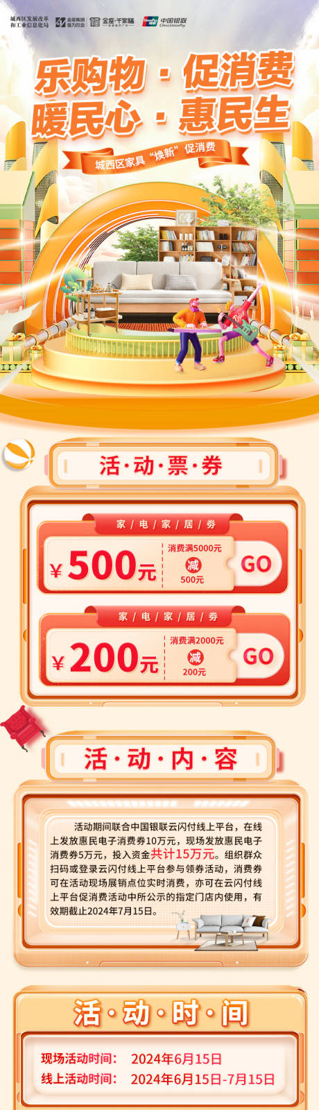 惠民生促销费长图专题设计