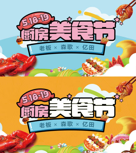 源文件下载【厨房美食节小龙虾海报】编号：72430031461037356