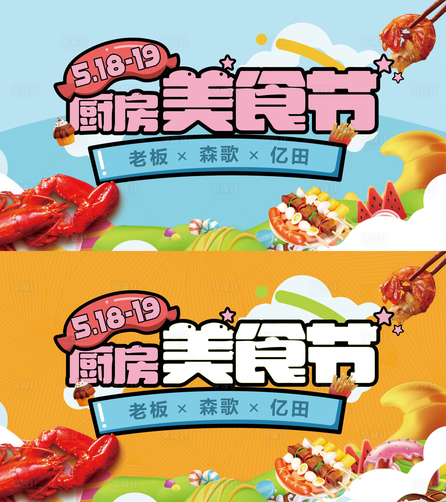 源文件下载【享设计】搜索编号：72430031461037356【厨房美食节小龙虾海报】