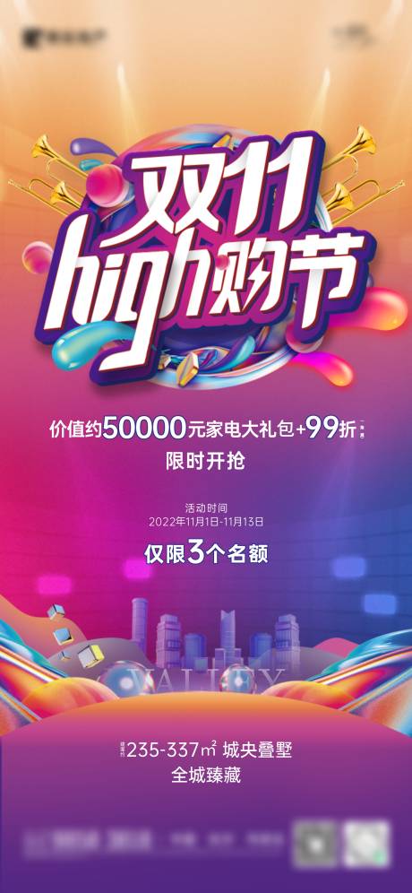 源文件下载【双11活动促销的单图】编号：73050031369925492