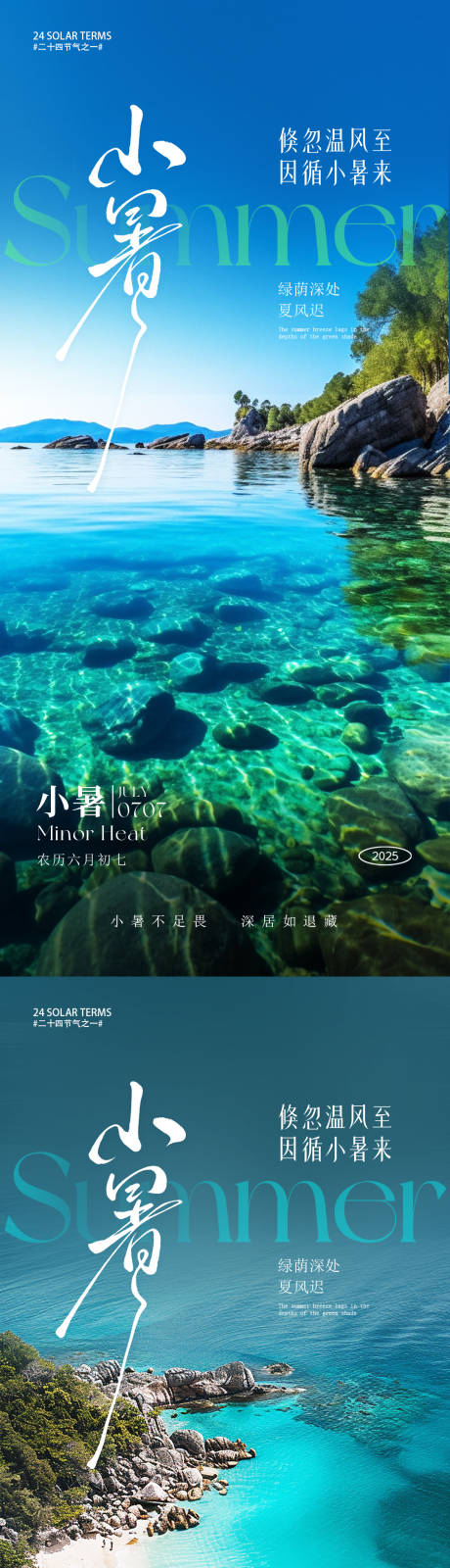 源文件下载【享设计】搜索编号：68100031589528161【小暑朋友圈海报】