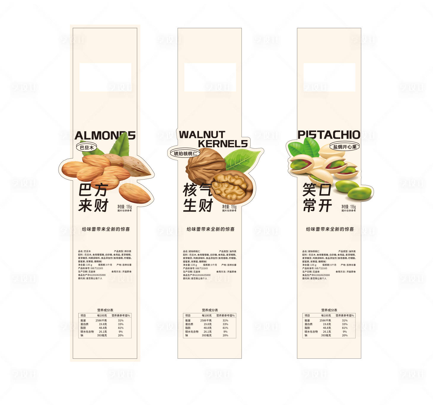 源文件下载【享设计】搜索编号：84780031273059582【零食系列包装】
