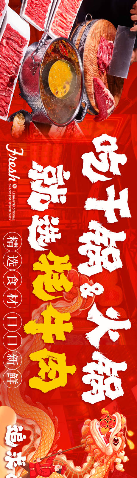 源文件下载【潮汕牛肉火锅促销海报】编号：52860031536915638