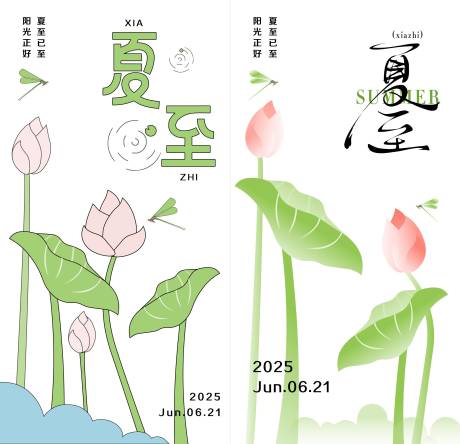 源文件下載【夏至海報(bào)兩版】編號(hào)：74720031448671266
