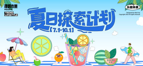 源文件下载【夏天生活节活动展板】编号：24660031387776107