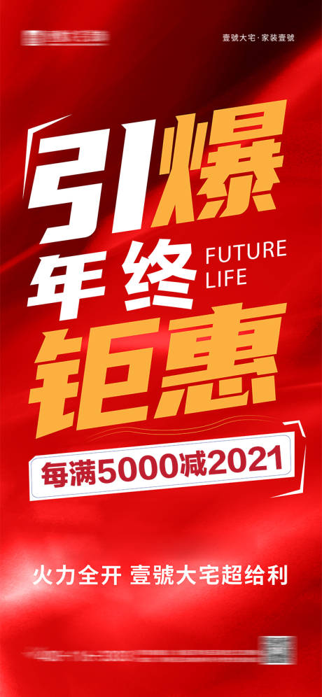 源文件下載【享設計】搜索編號：37210031542215549【地產活動預熱海報】
