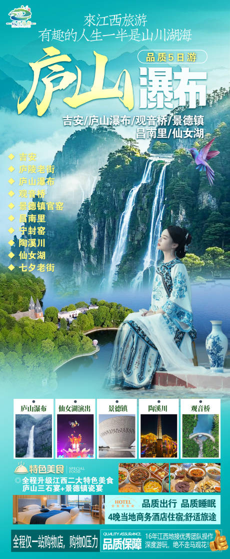 源文件下载【庐山瀑布】编号：99600031278948181