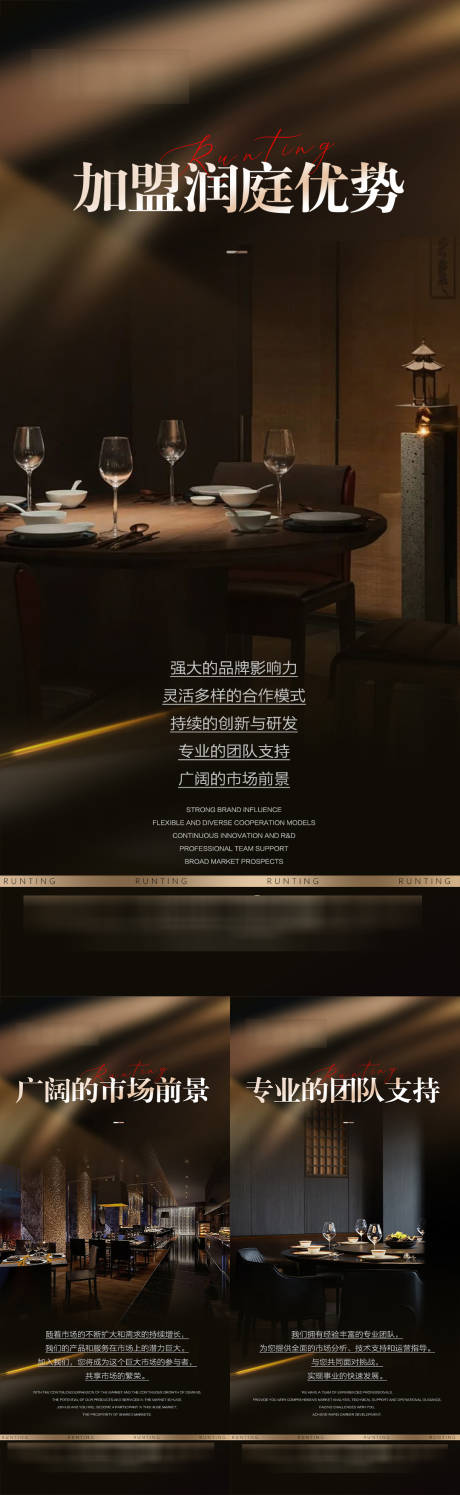 源文件下載【享設計】搜索編號：31250031555589869【餐飲招商海報】