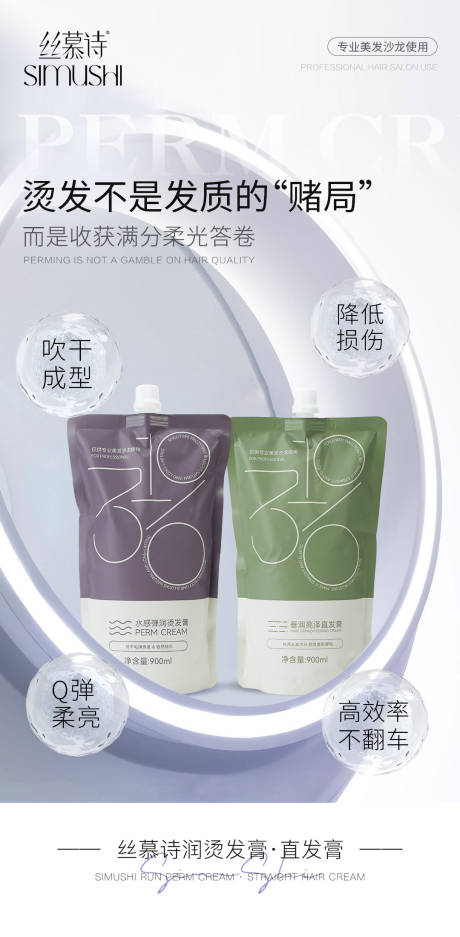 源文件下载【简约烫发产品海报】编号：53510031227185526