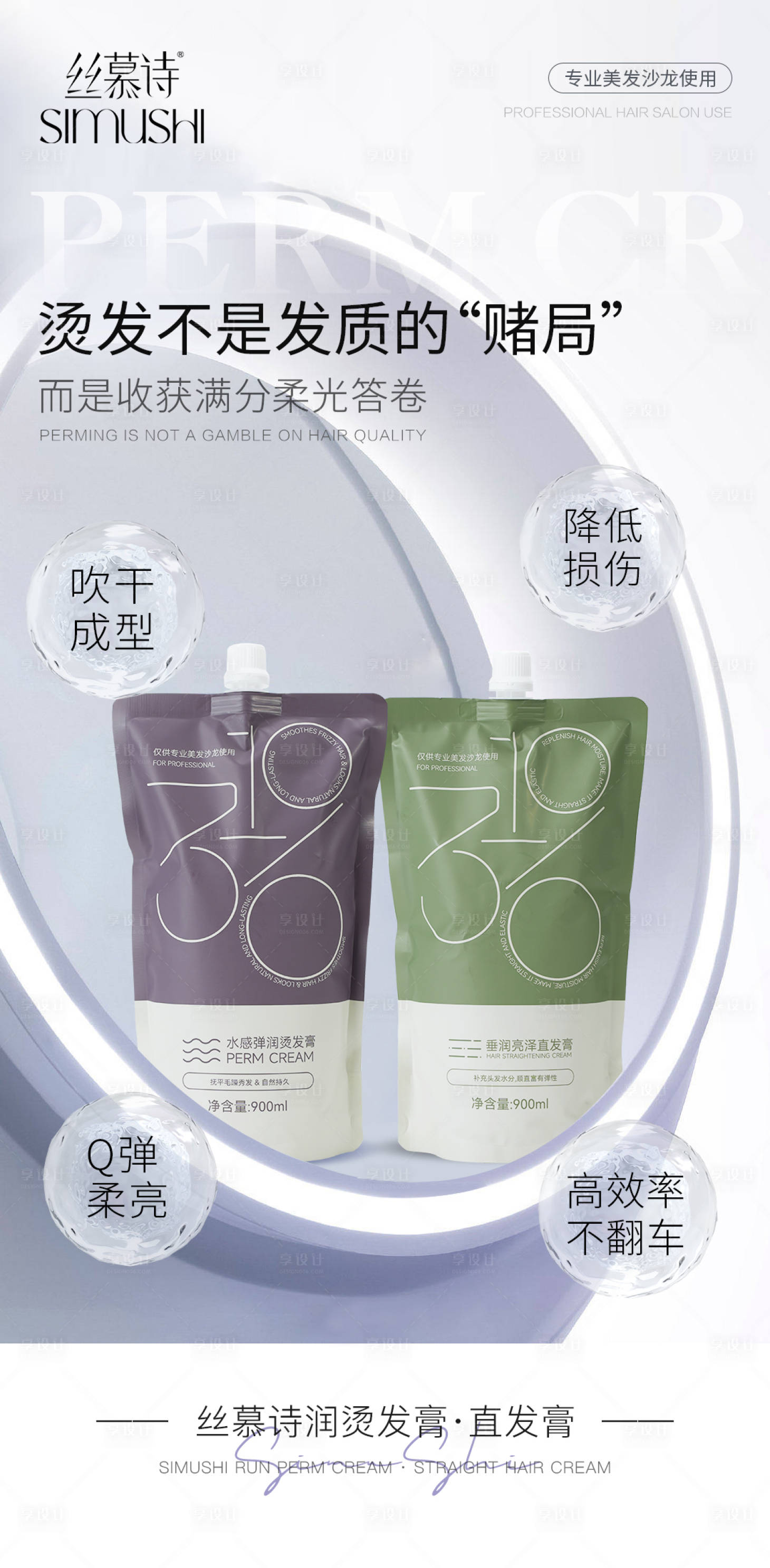 源文件下载【享设计】搜索编号：53510031227185526【简约烫发产品海报】