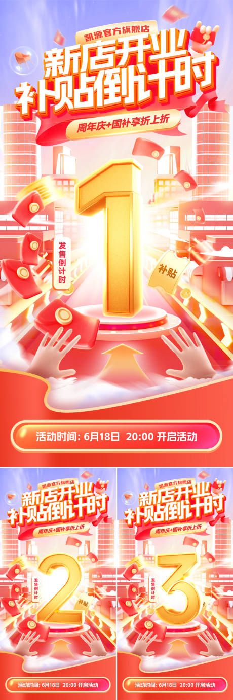 源文件下載【享設計】搜索編號：42980031231351498【新店開業裝修補貼倒計時數字熱銷周年慶】