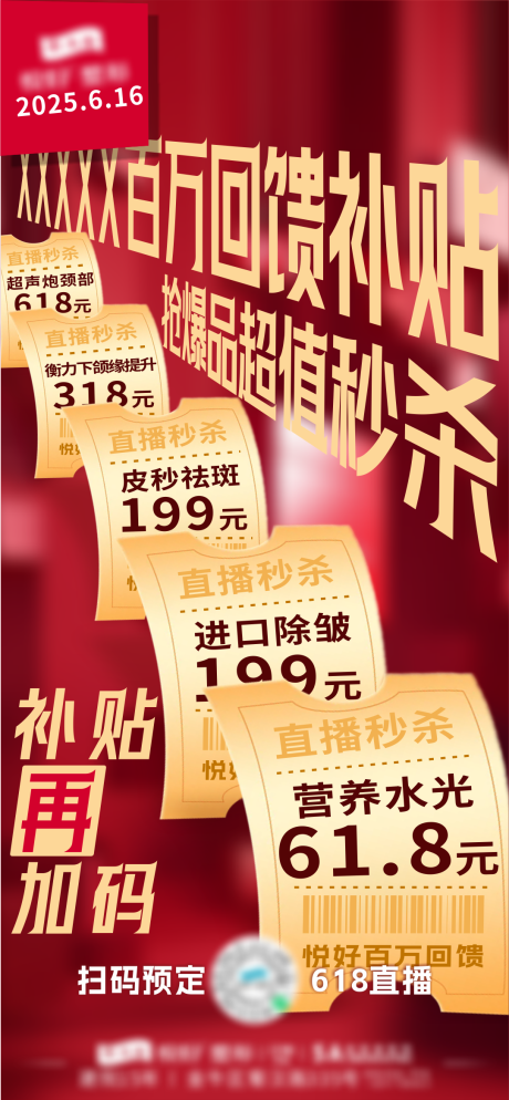 源文件下载【618直播秒杀海报】编号：84500031406324269