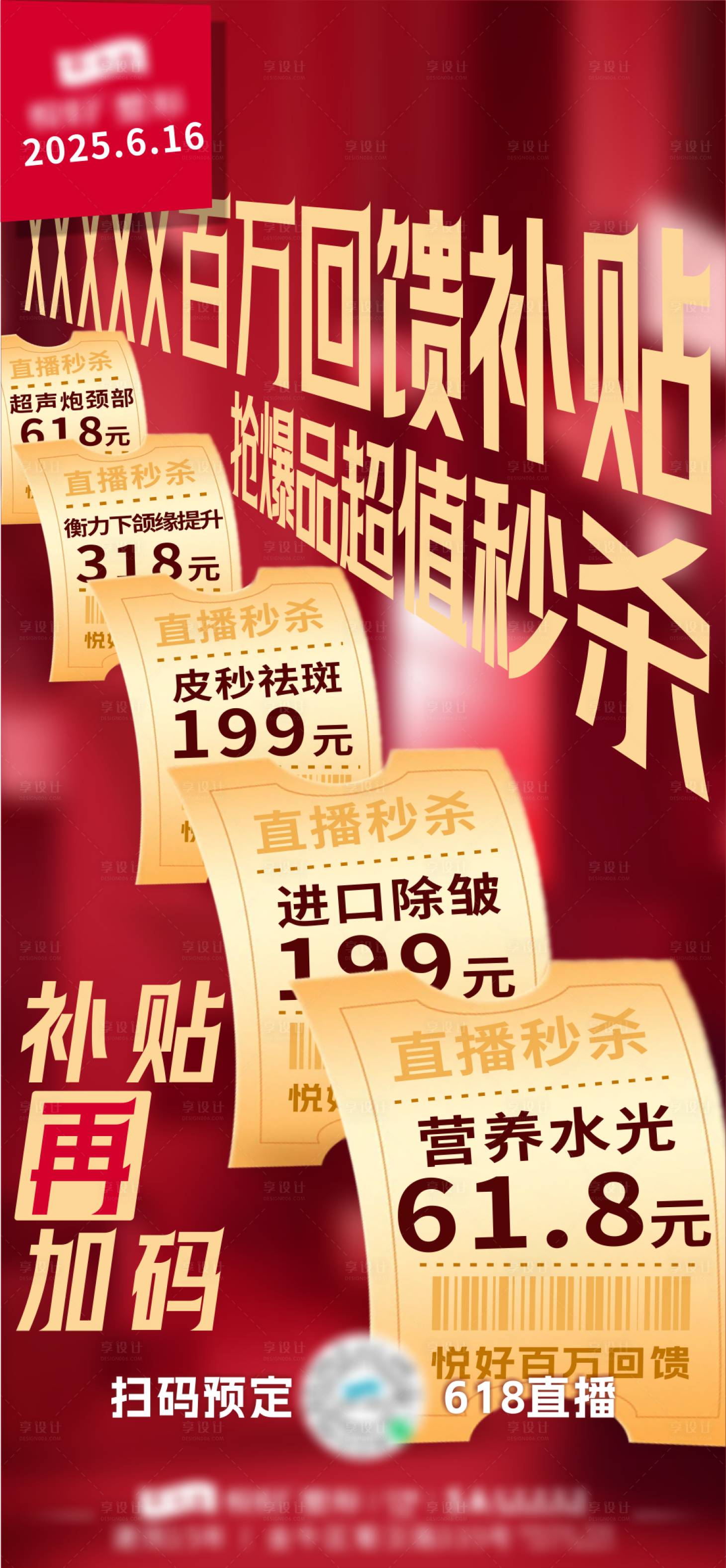 源文件下载【享设计】搜索编号：84500031406324269【618直播秒杀海报】