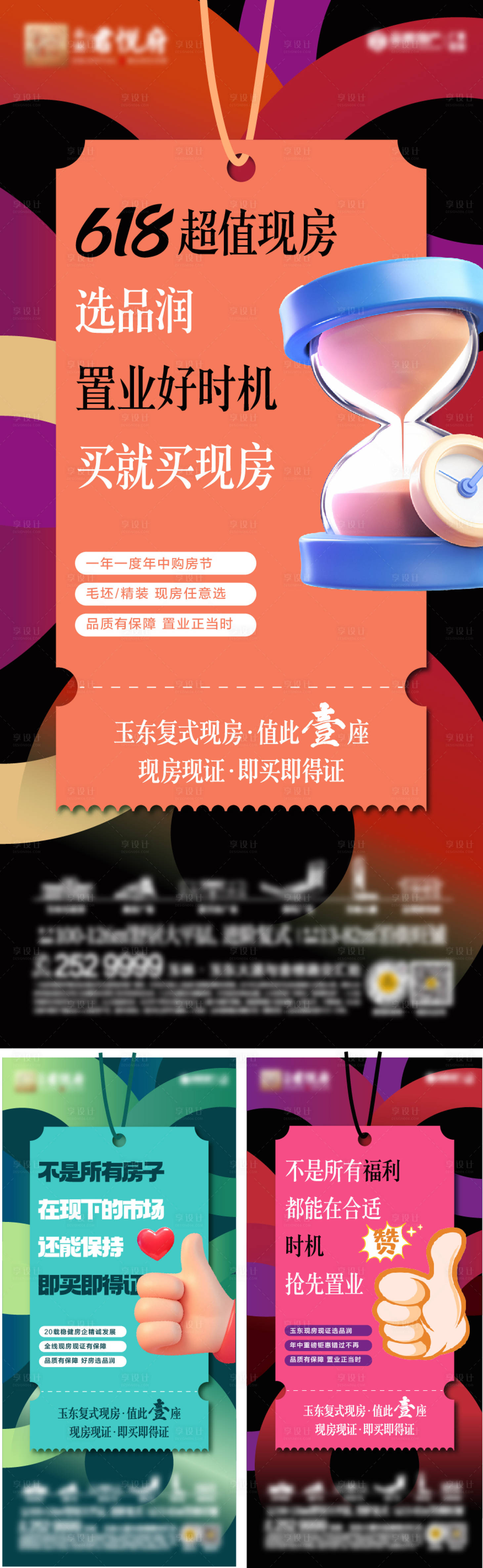 源文件下載【享設計】搜索編號：94820031385073707【實景現房海報】