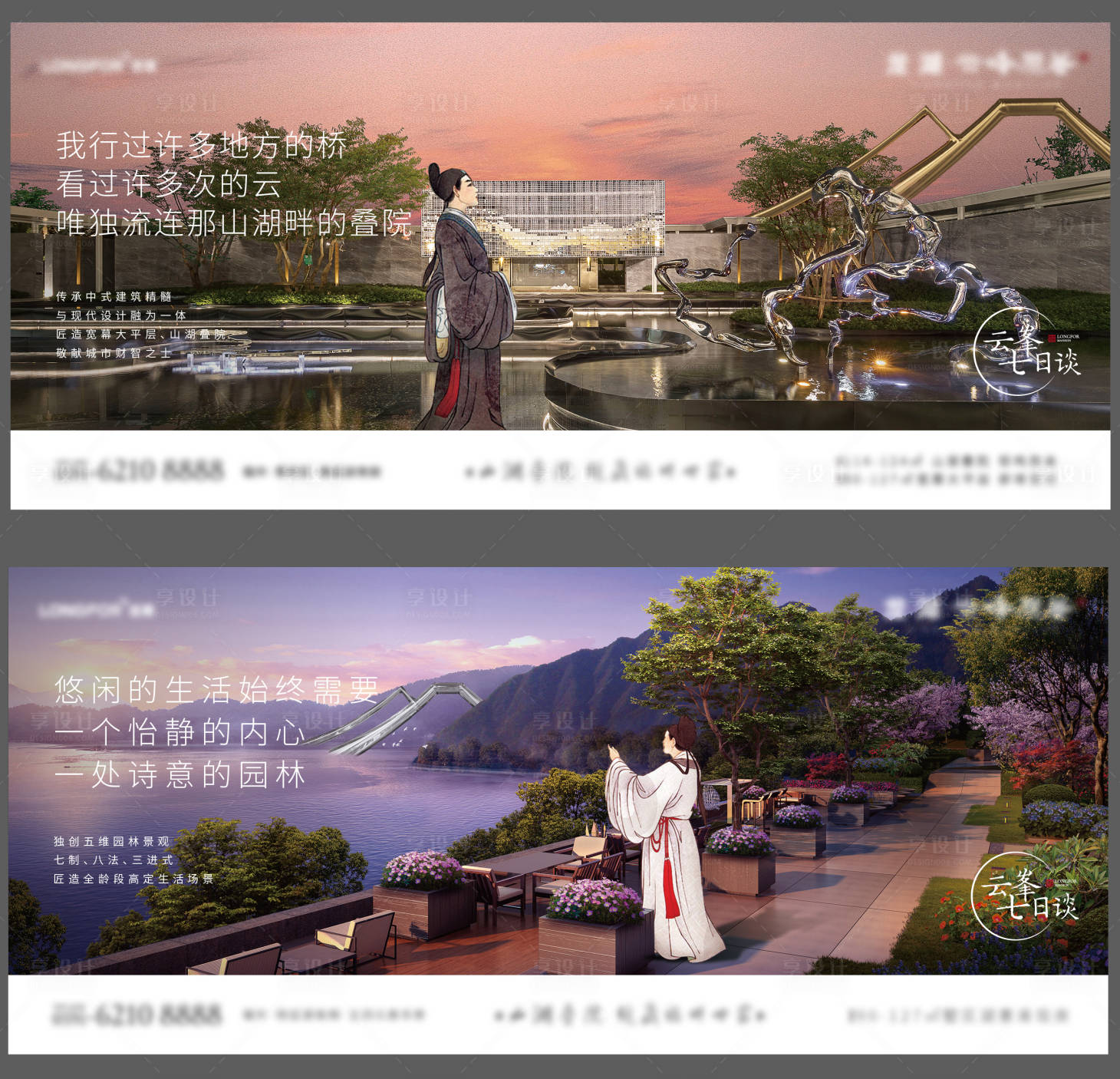 源文件下载【享设计】搜索编号：55510031485829705【房地产古人院子对比系列海报】