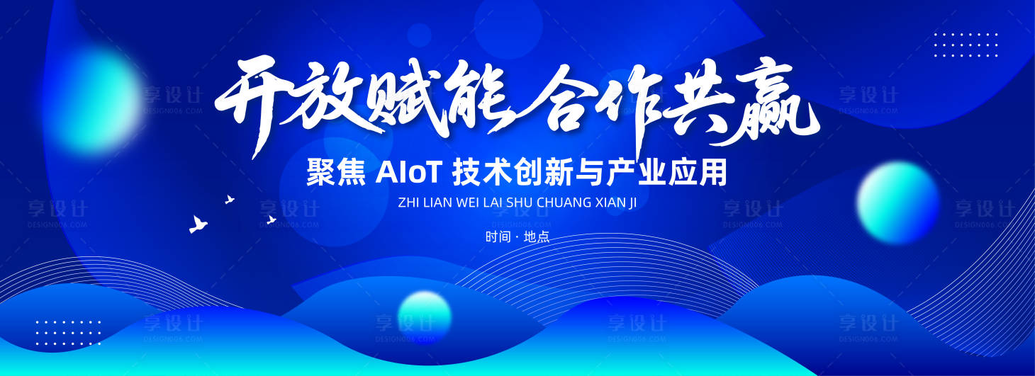 源文件下載【享設(shè)計】搜索編號：61370031182128704【科技發(fā)布會背景板】