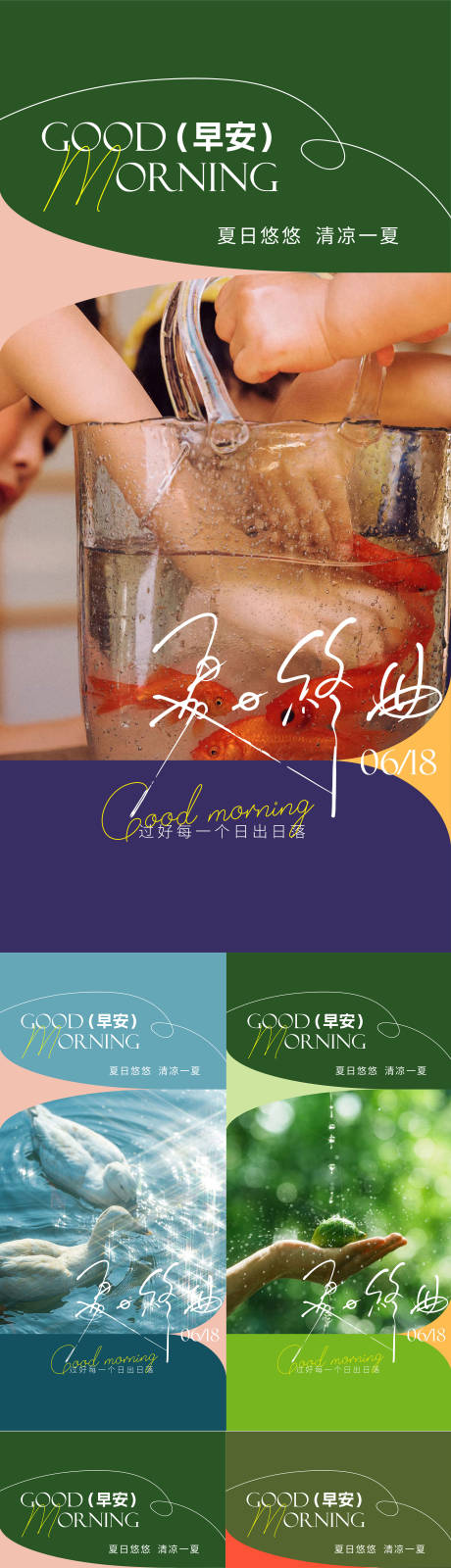 源文件下载【享设计】搜索编号：96920031377854293【早安日签海报】