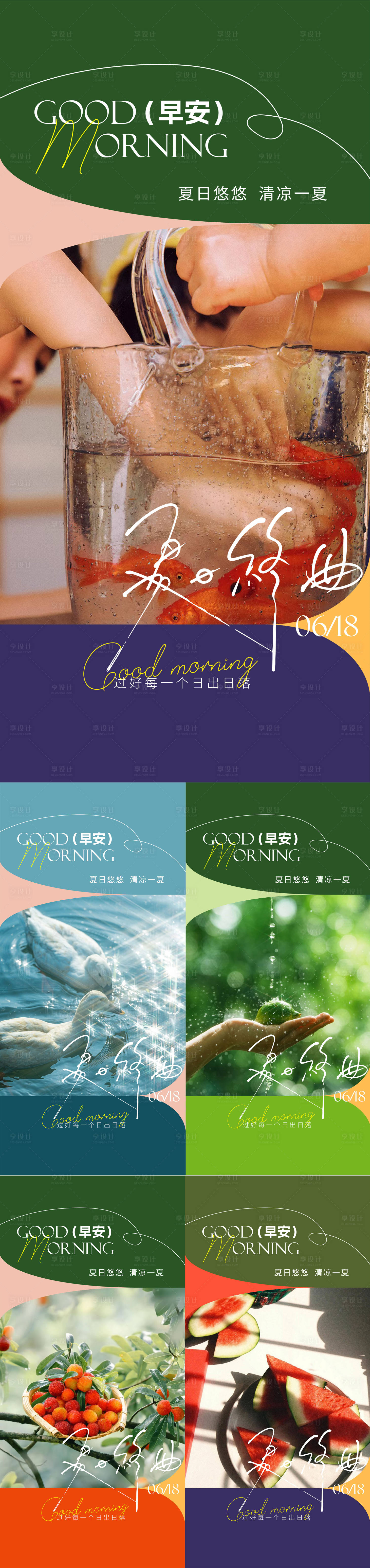 源文件下載【享設計】搜索編號：96920031377854293【早安日簽海報】