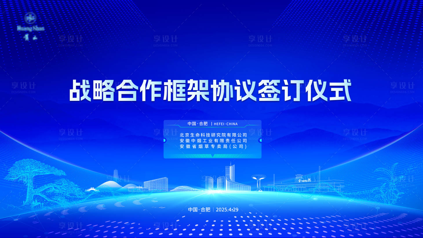 源文件下载【享设计】搜索编号：72360031606723859【科技主视觉】