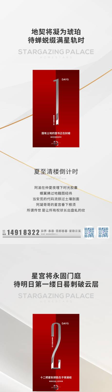 源文件下载【盛夏夏至清楼倒计时】编号：85440031448073297