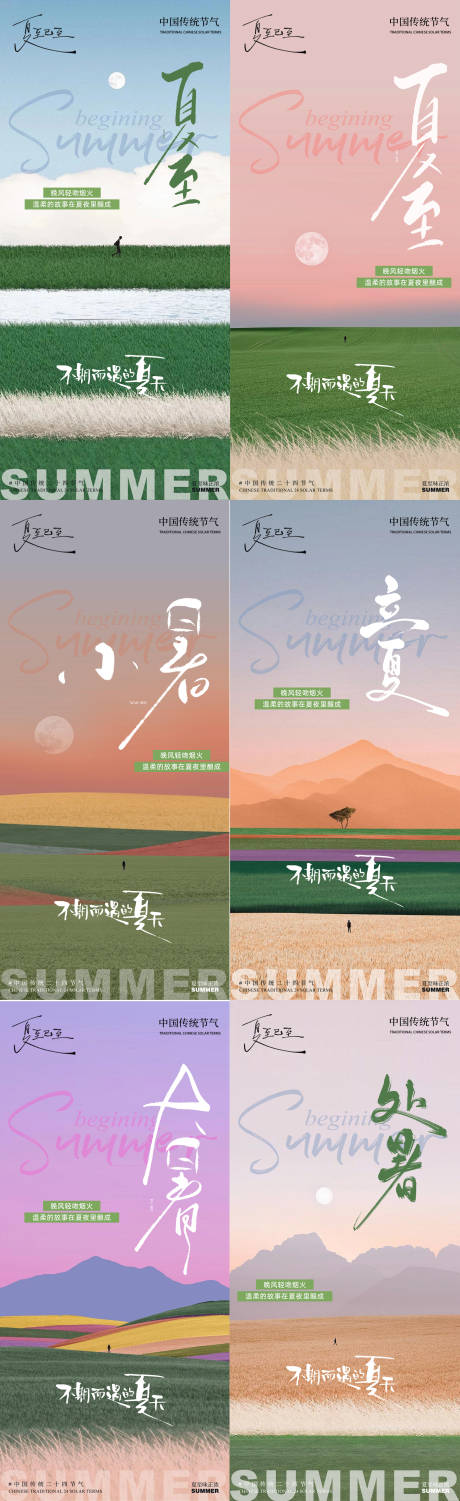 源文件下载【夏天节气合集】编号：59270031477026258