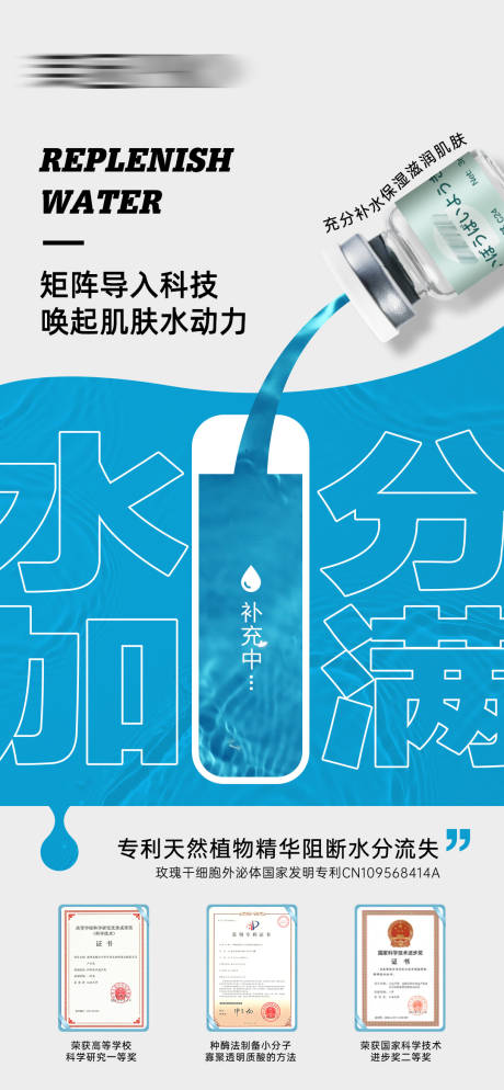 源文件下载【享设计】搜索编号：45030031597188628【补水水光海报】