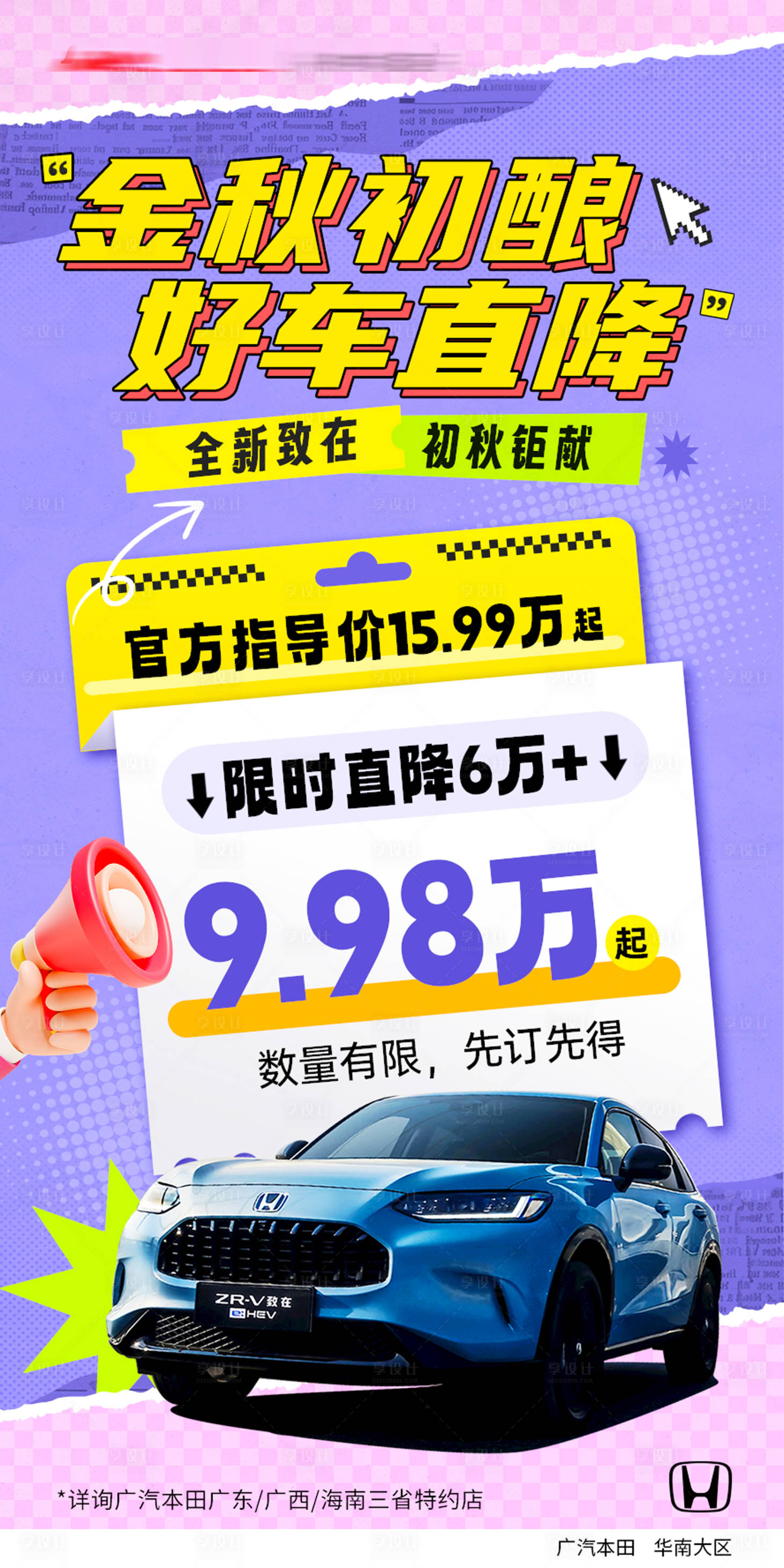 源文件下载【享设计】搜索编号：12560031294855119【汽车海报】