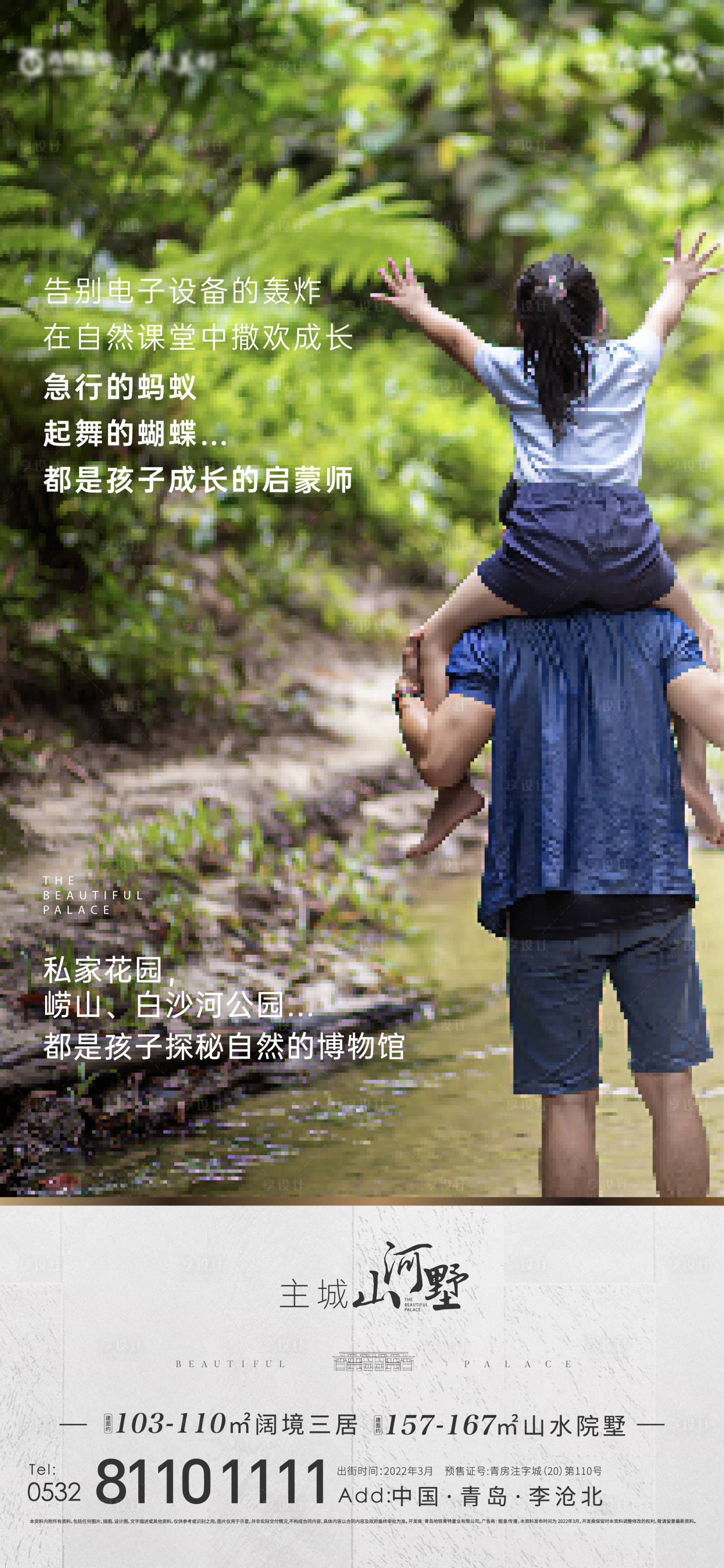 源文件下载【享设计】搜索编号：62770031275111973【房地产户外叠墅价值点海报】