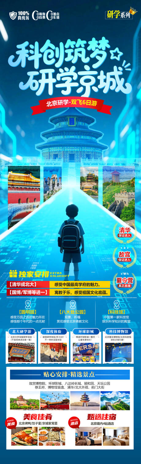 源文件下载【科创筑梦研学京城】编号：63180031410181654