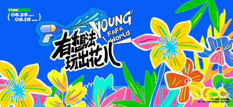 源文件下载【享设计】搜索编号：34480031387749889【夏天生活节活动展板】