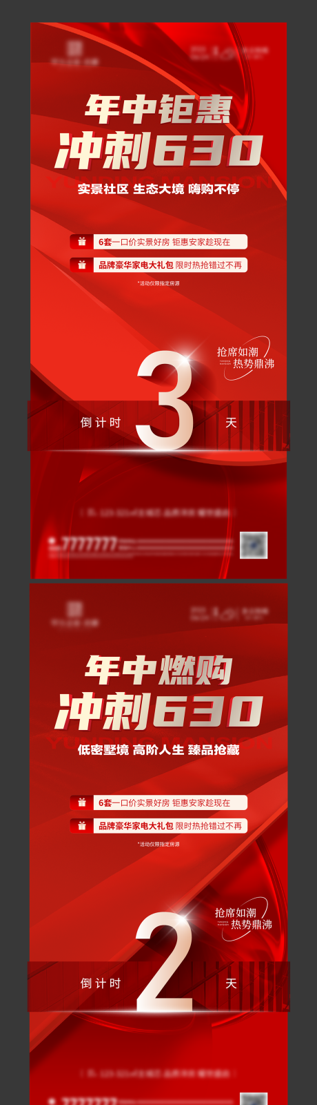 源文件下载【地产月末冲刺热销倒计时海报】编号：11620031629482782