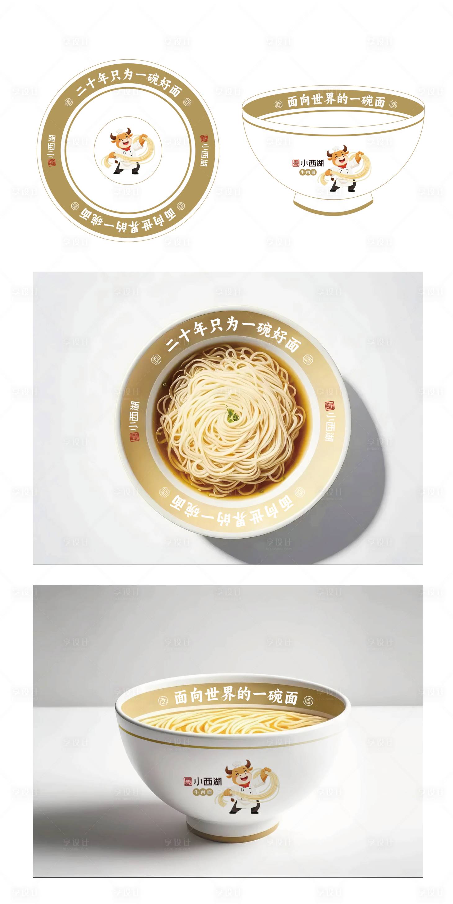 源文件下载【享设计】搜索编号：92700031129717004【拉面碗】