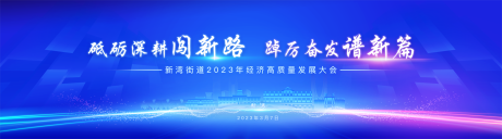 源文件下載【享設(shè)計(jì)】搜索編號：19370031229596626【發(fā)展大會活動背景板】